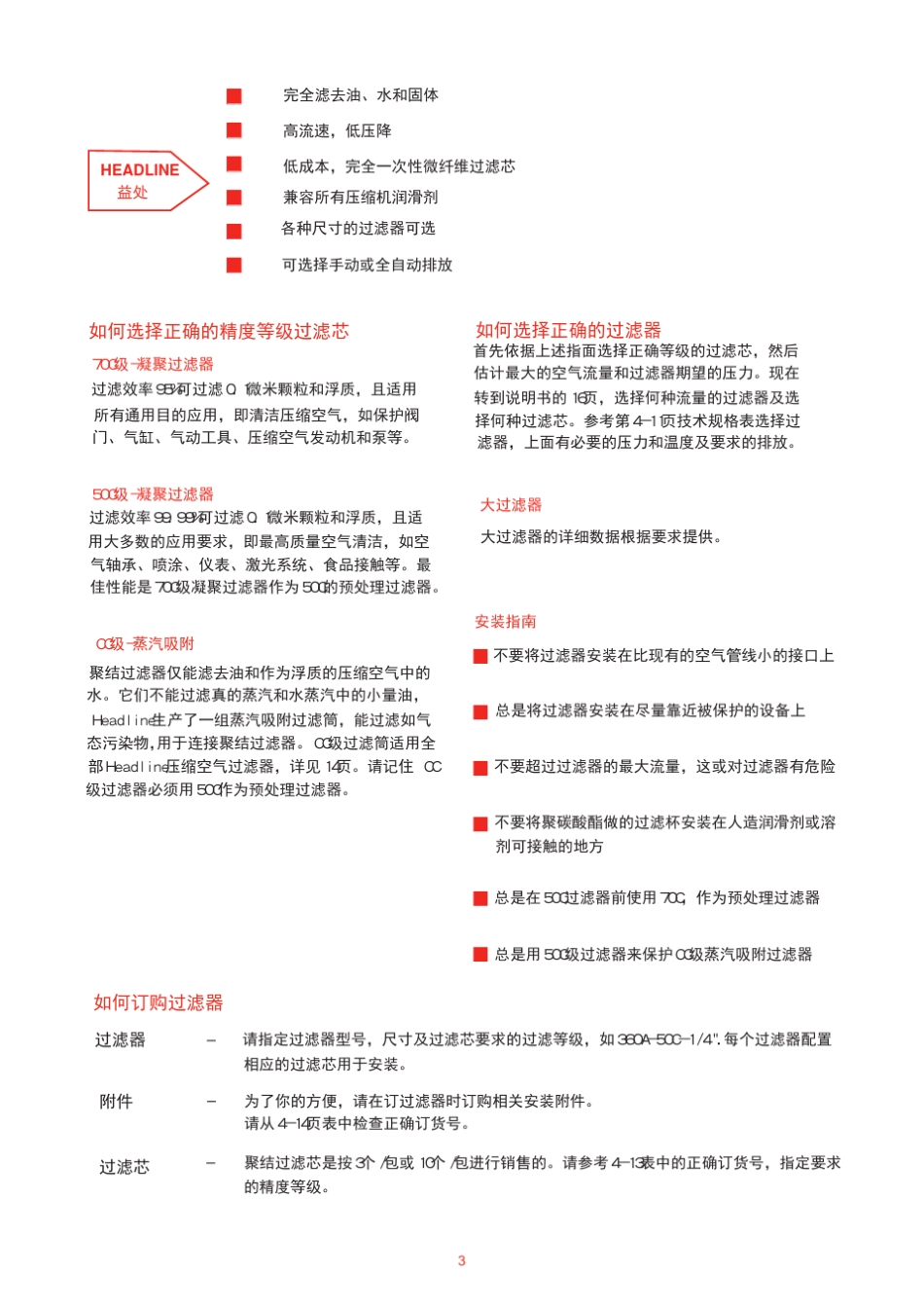 headline压缩空气过滤器_第3页