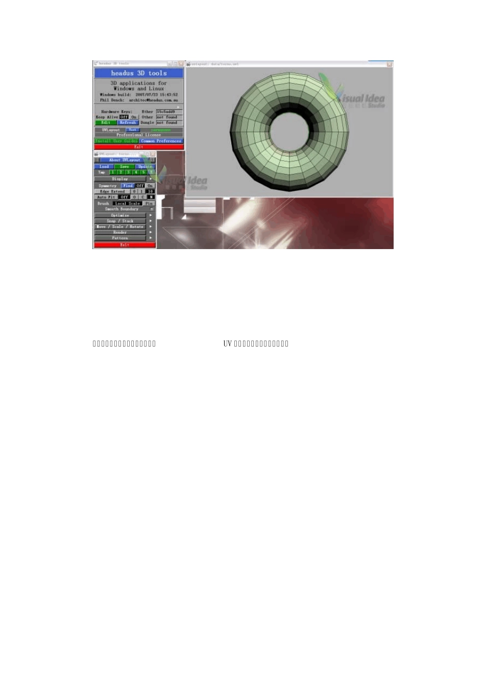 HeadusUVLayout拆UV专用软体_第3页