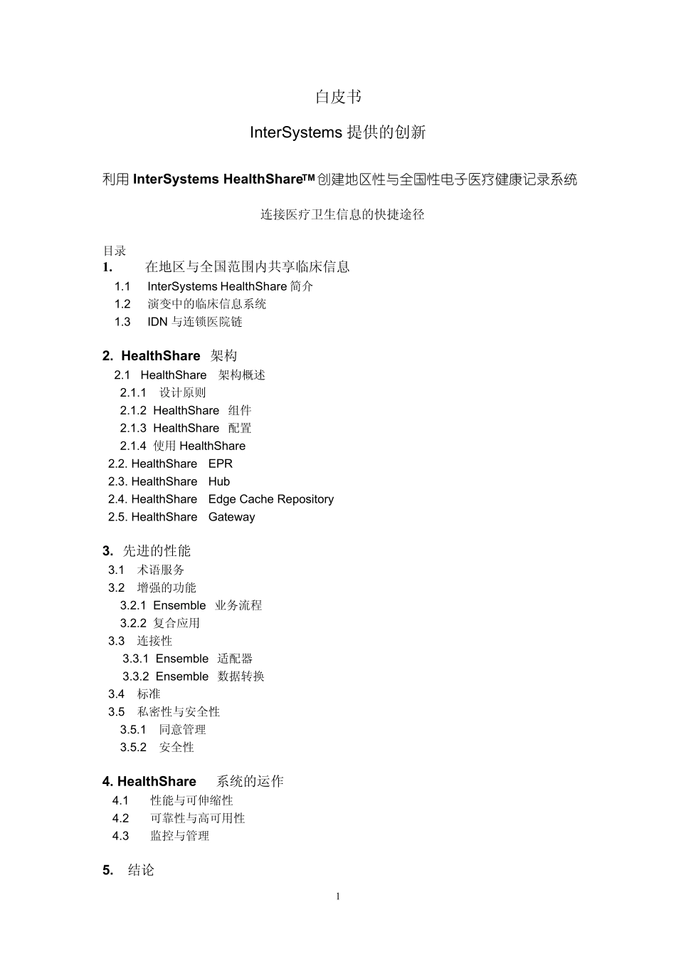 HealthShare白皮书_第1页