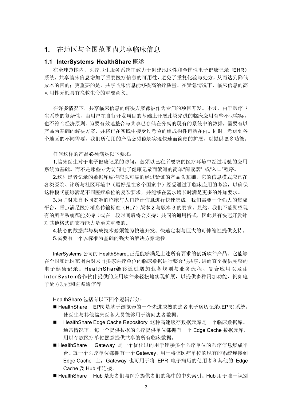 HealthShare白皮书_第2页