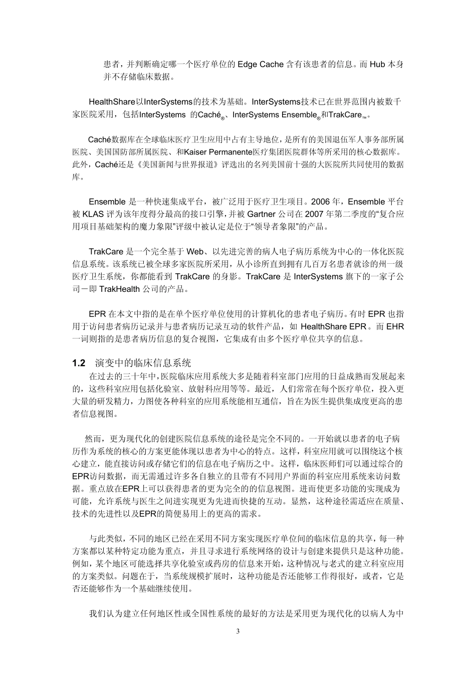 HealthShare白皮书_第3页