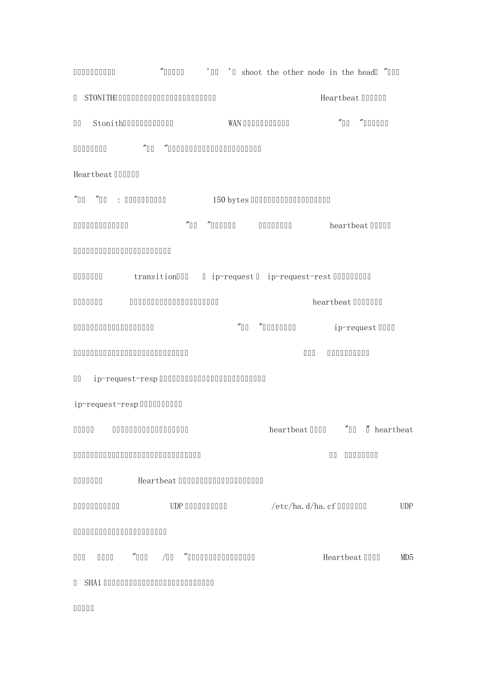 heartbeat原理介绍_第2页