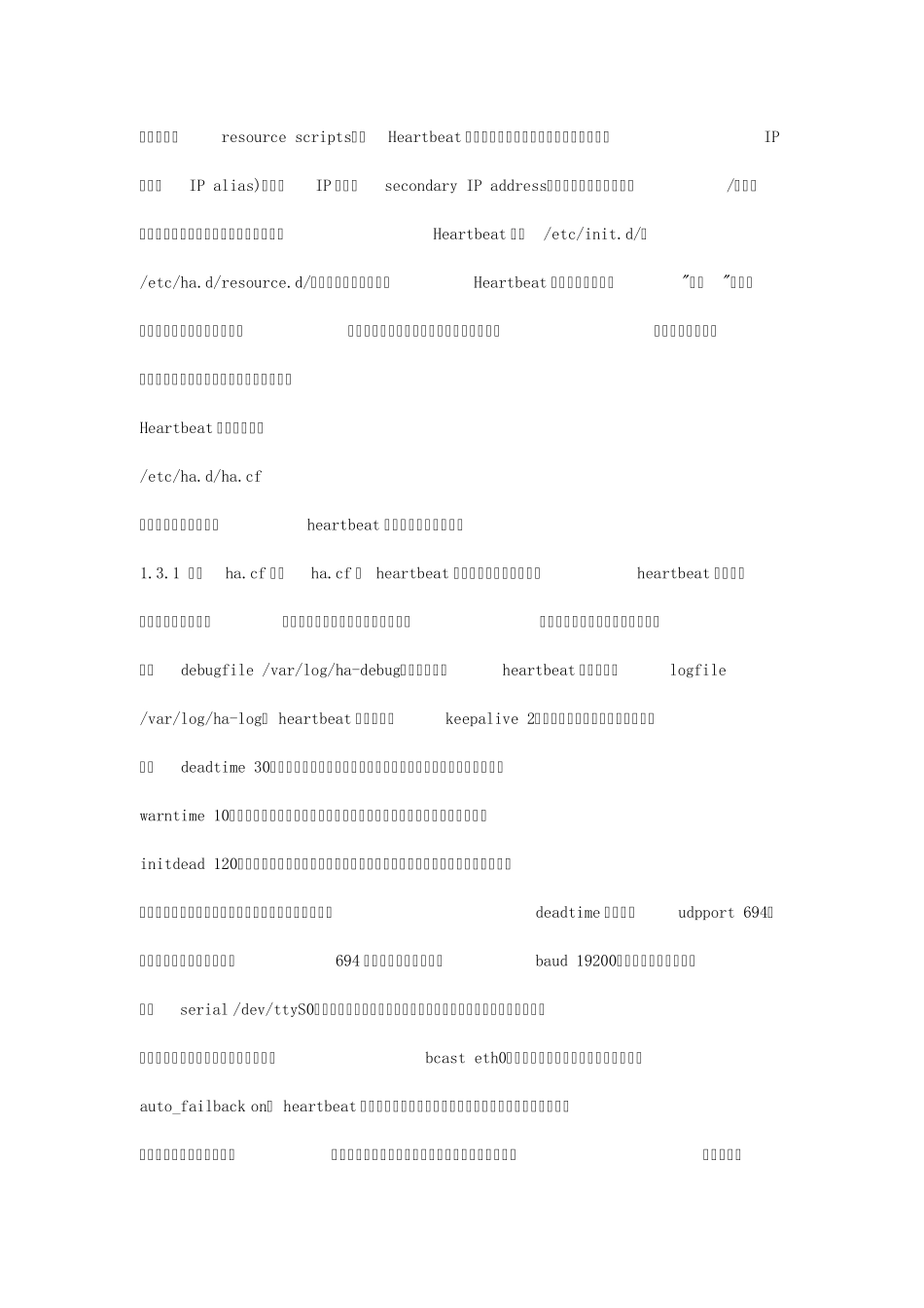 heartbeat原理介绍_第3页