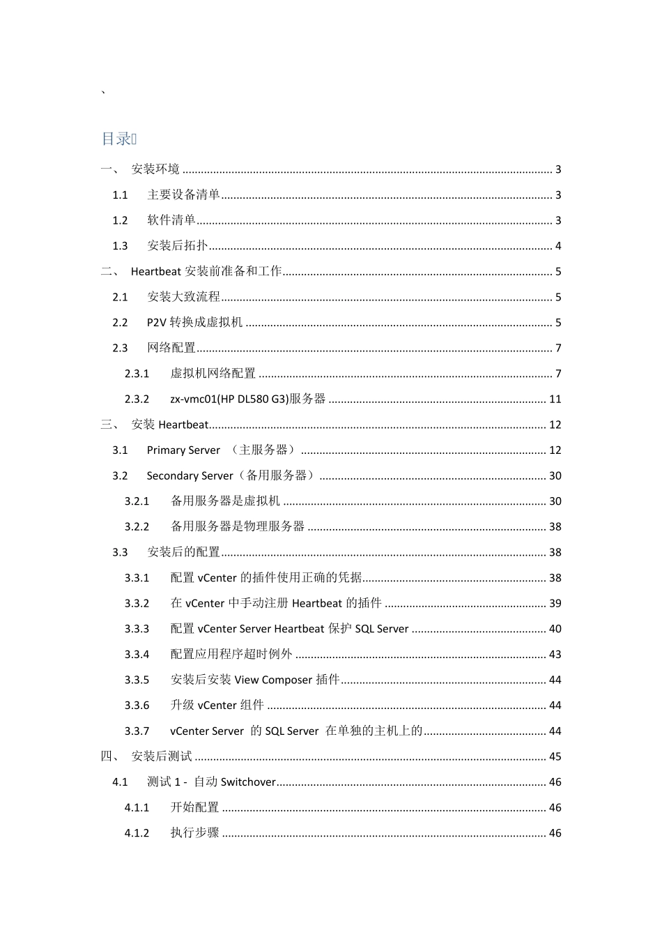 Heartbeat6.5部署(p2v环境)_第2页