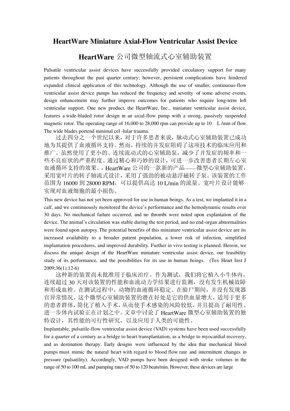 HeartWare公司微型轴流式心室辅助装置_第1页