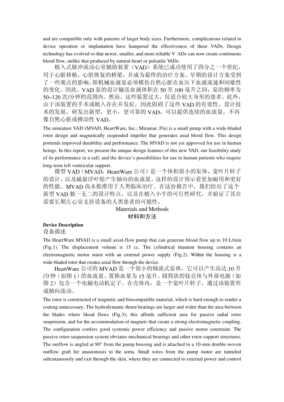 HeartWare公司微型轴流式心室辅助装置_第2页
