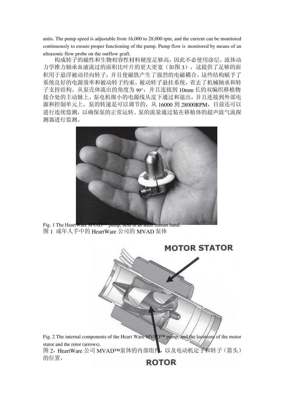 HeartWare公司微型轴流式心室辅助装置_第3页