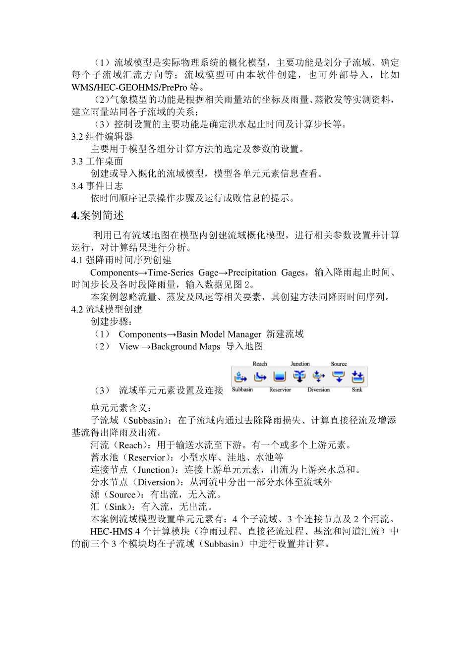 HECHMS应用_第2页