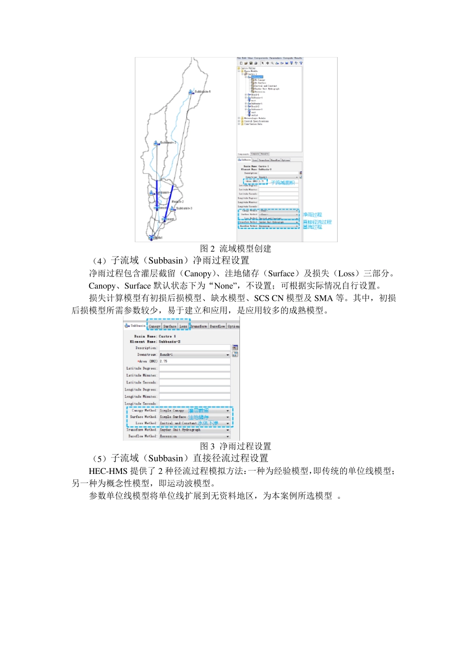HECHMS应用_第3页