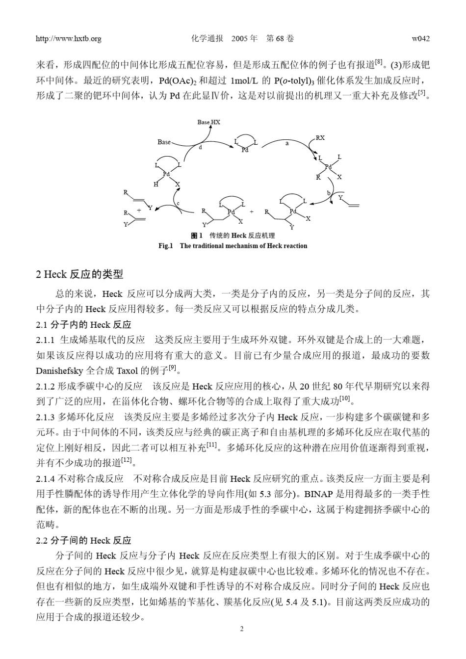 Heck反应在药物合成中的应用_第2页