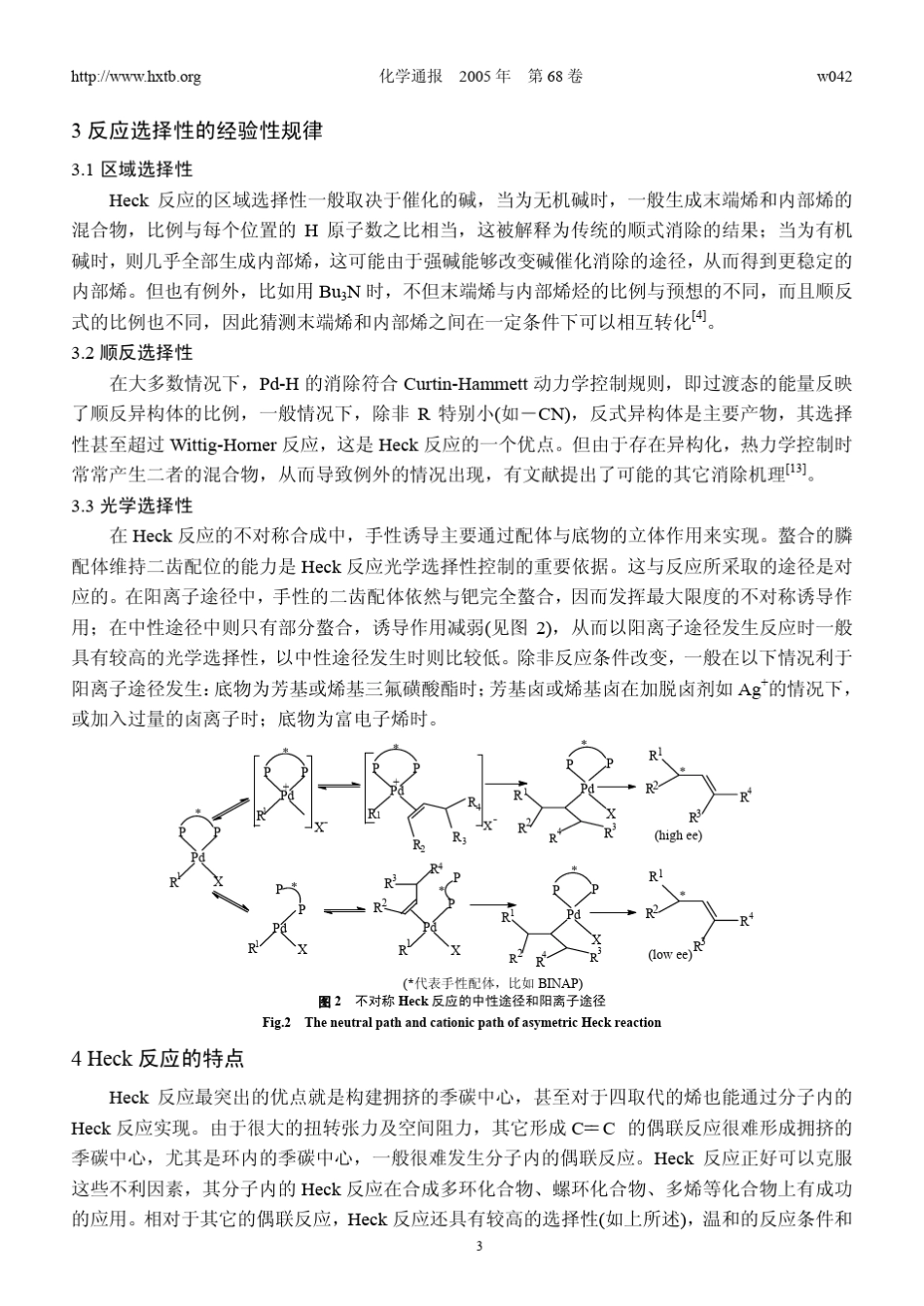 Heck反应在药物合成中的应用_第3页