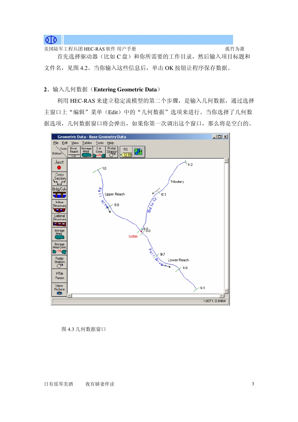 HECRAS使用手册翻译_第3页