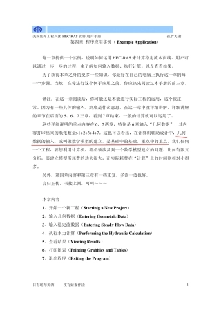 HECRAS使用手册翻译