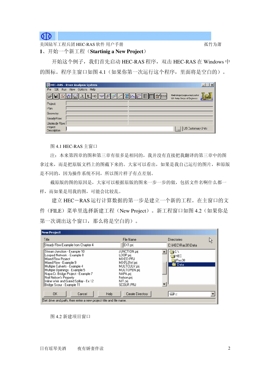 HECRAS使用手册翻译第四章_第2页