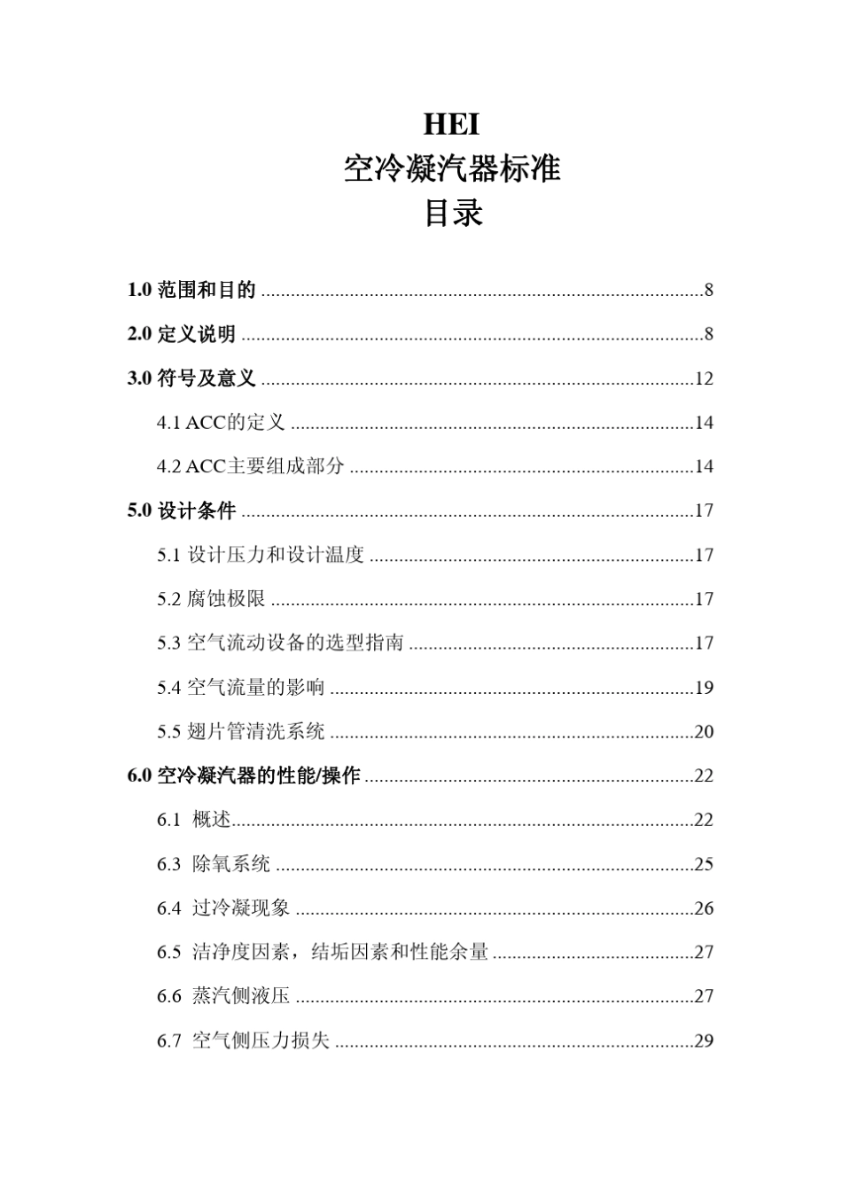 HEI2011空冷凝汽器标准_第3页