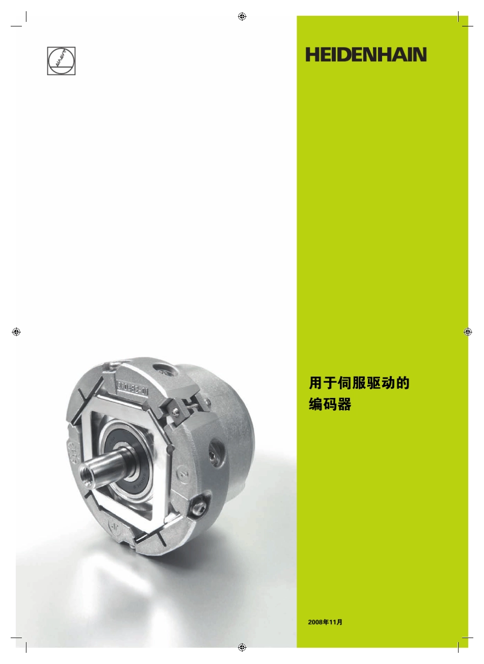 HEIDENHAIN用于伺服驱动的编码器_第1页