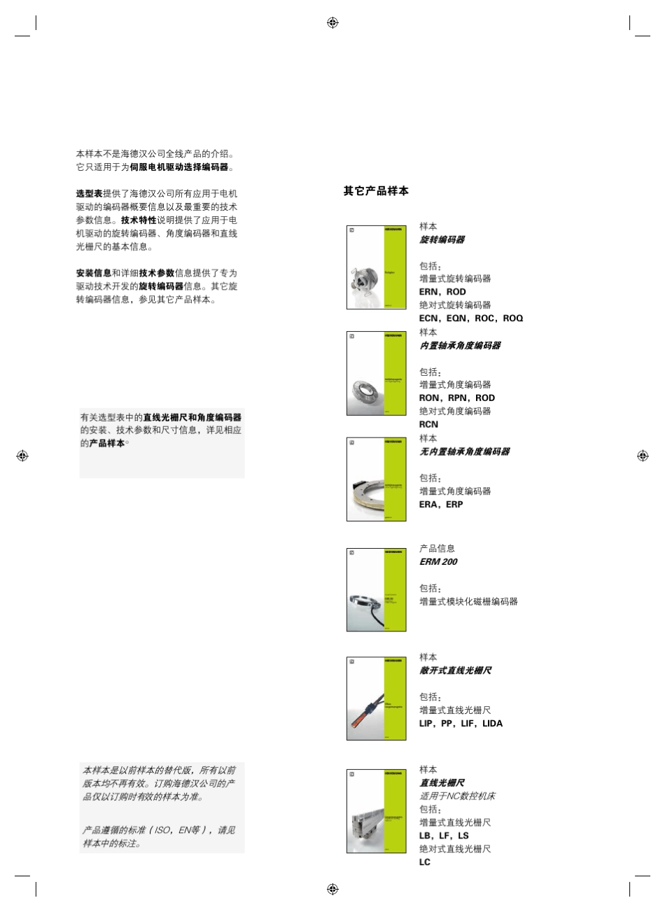 HEIDENHAIN用于伺服驱动的编码器_第2页