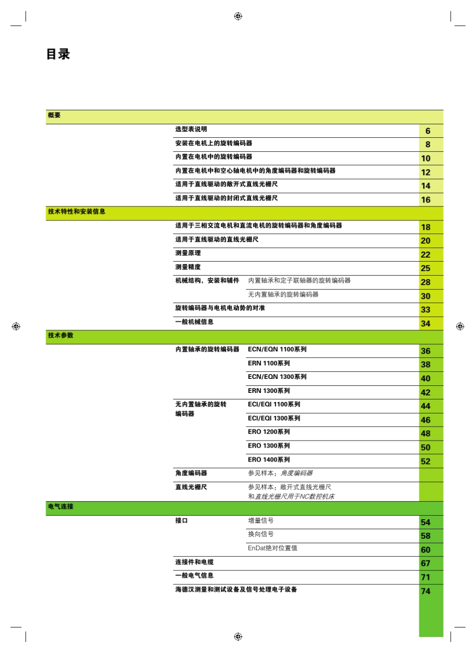 HEIDENHAIN用于伺服驱动的编码器_第3页