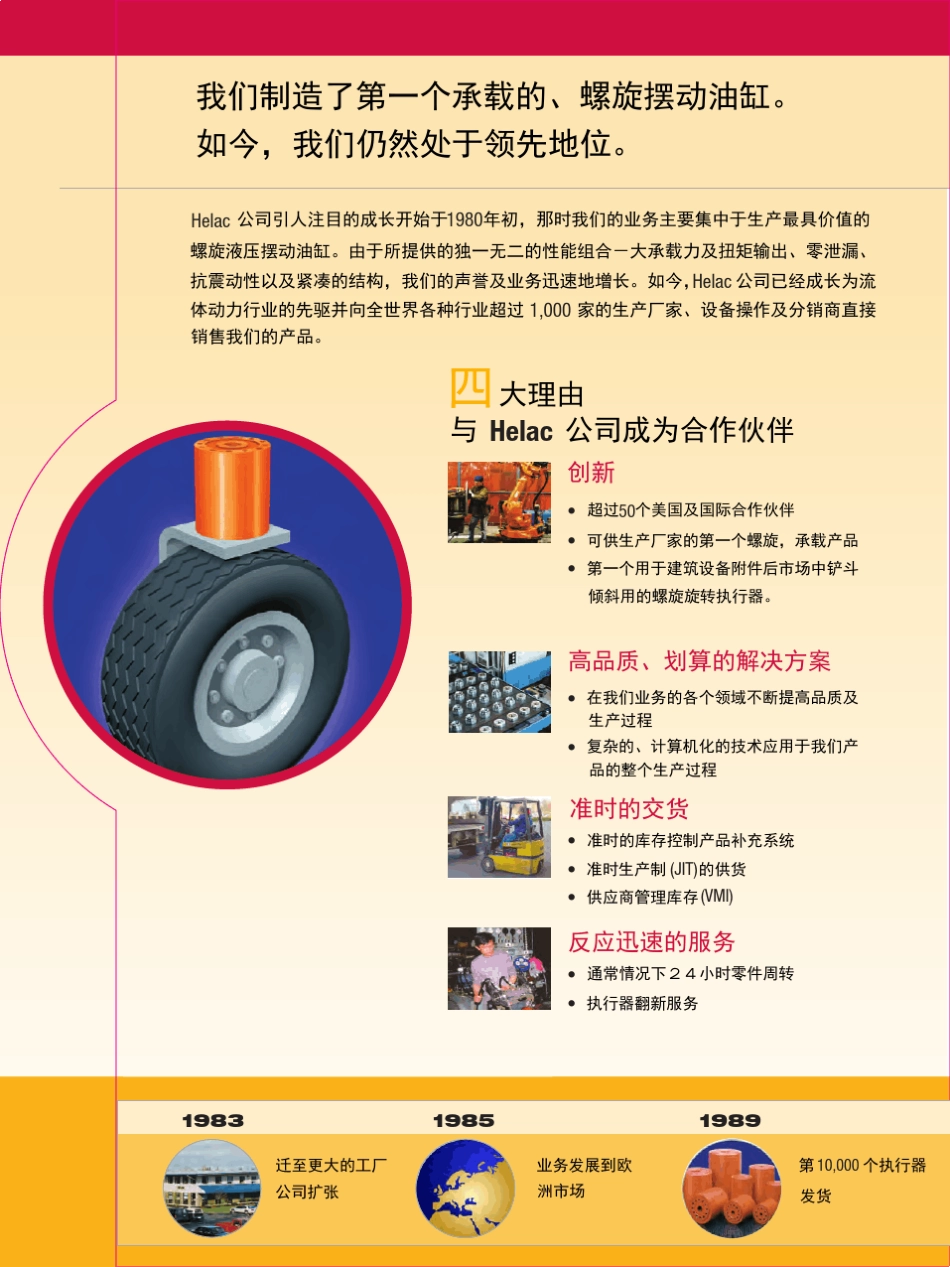 HELAC摆动油缸中文样本_第3页