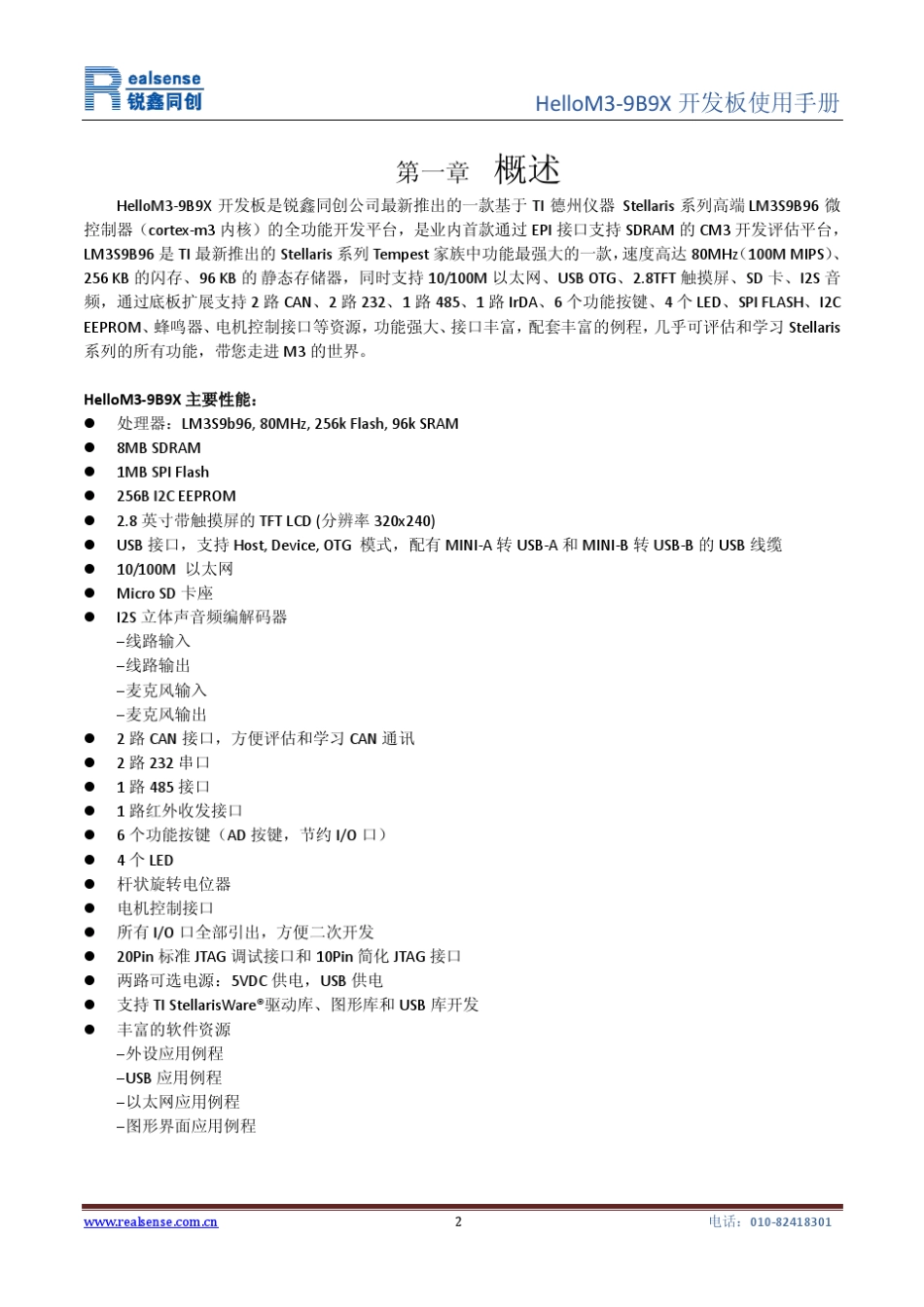 HelloM39B9X开发板用户手册_第2页