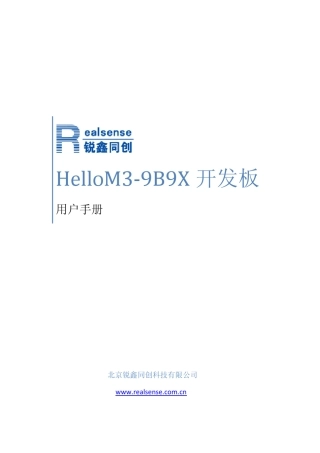 HelloM39B9X开发板用户手册