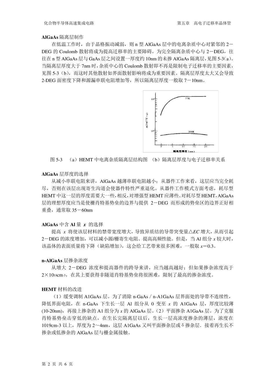 HEMT高电子迁移率晶体管_第2页