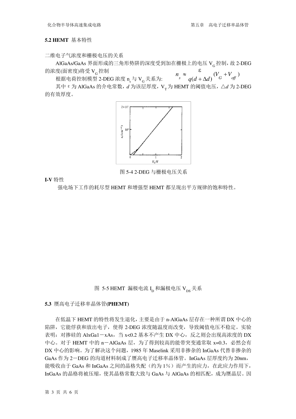 HEMT高电子迁移率晶体管_第3页