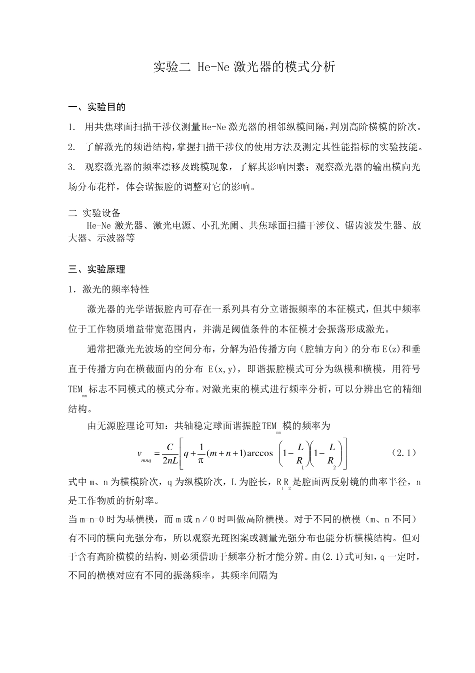 HeNe激光器模式分析_第1页