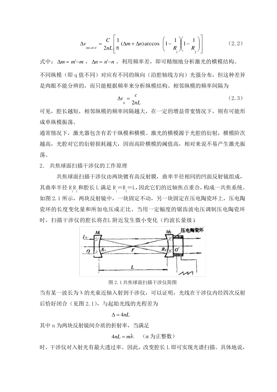 HeNe激光器模式分析_第2页