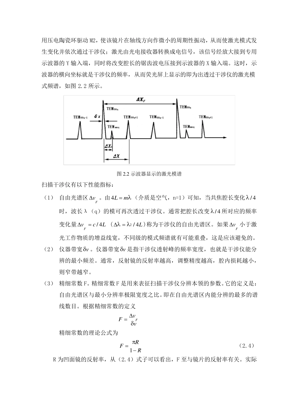 HeNe激光器模式分析_第3页