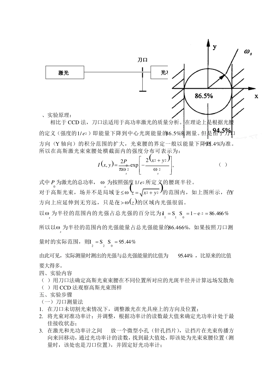 HeNe激光器高斯光束腰斑测量实验_第2页