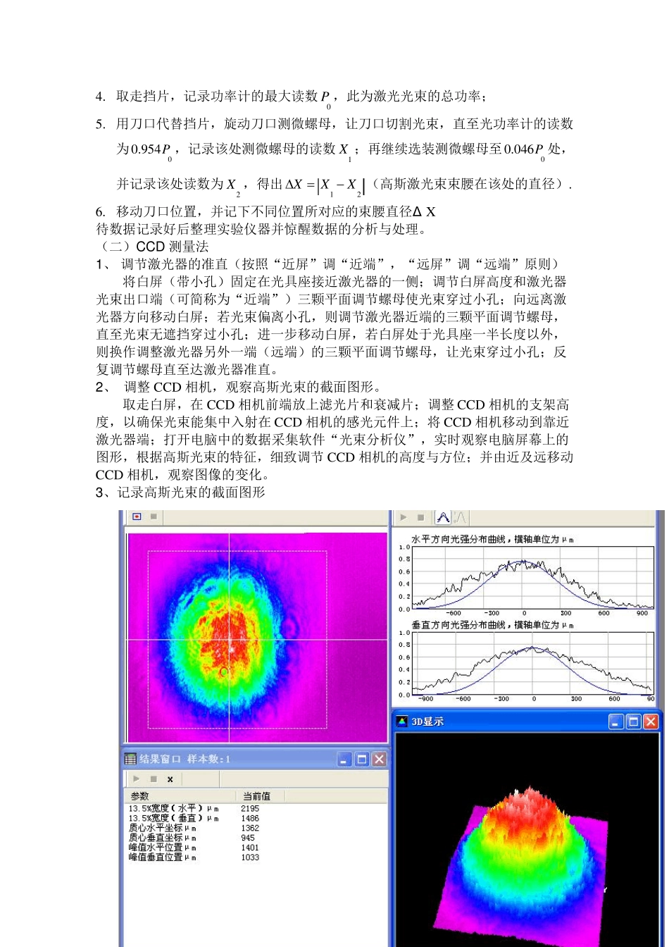 HeNe激光器高斯光束腰斑测量实验_第3页