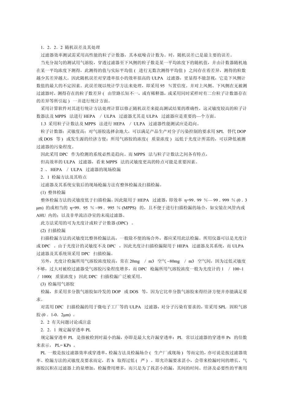 HEPA效率测试与检漏有关问题_第3页