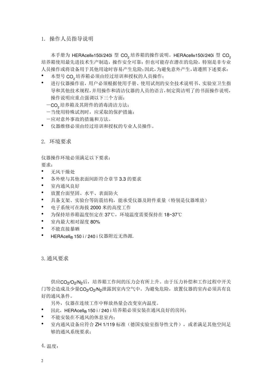 HERAcell150iand240i简易操作指南_第2页