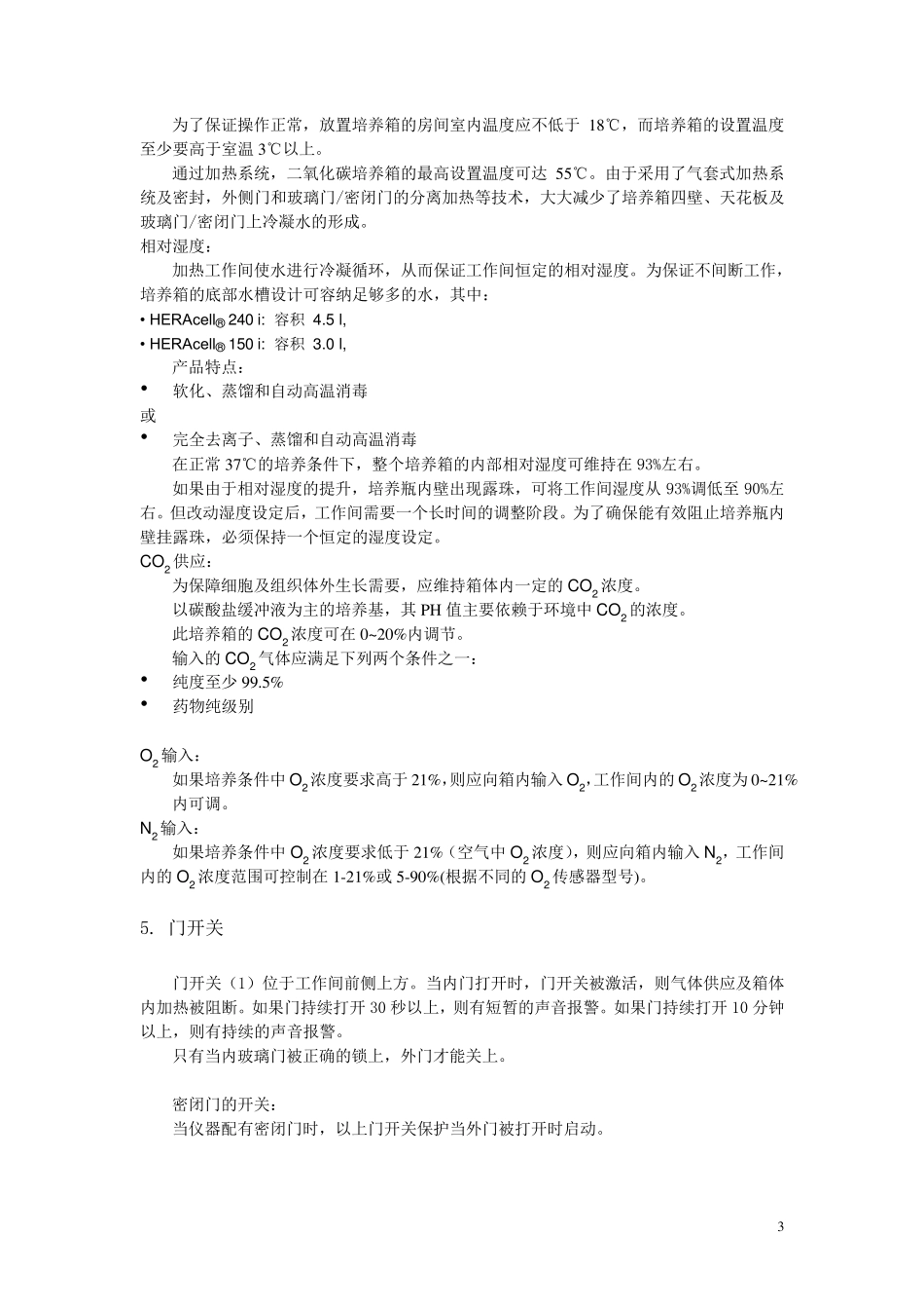 HERAcell150iand240i简易操作指南_第3页