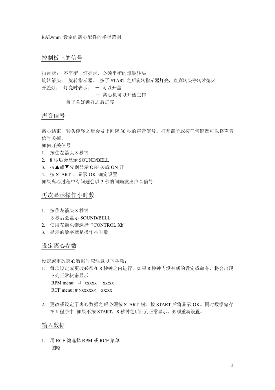 Hettich32R离心机使用说明书_第3页