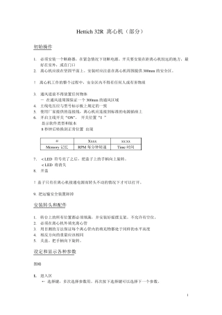 Hettich32R离心机使用说明书