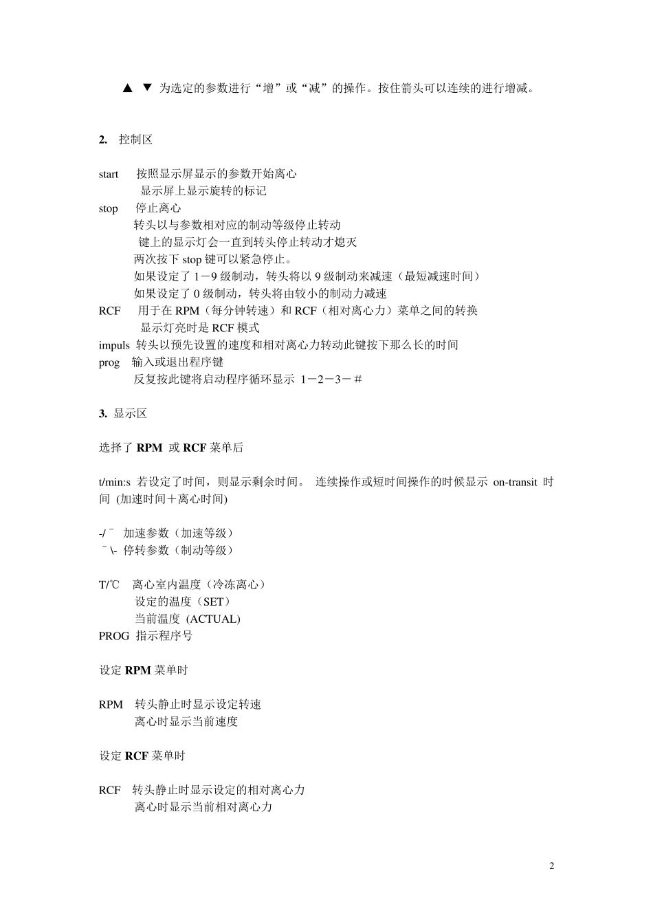 Hettich离心机使用注意事项离心机错误_第2页