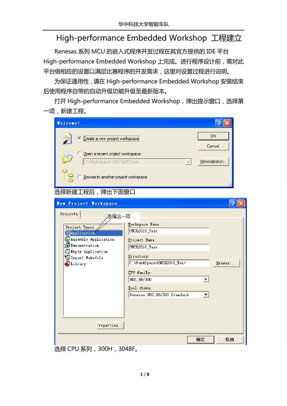 hew安装与配置_第1页