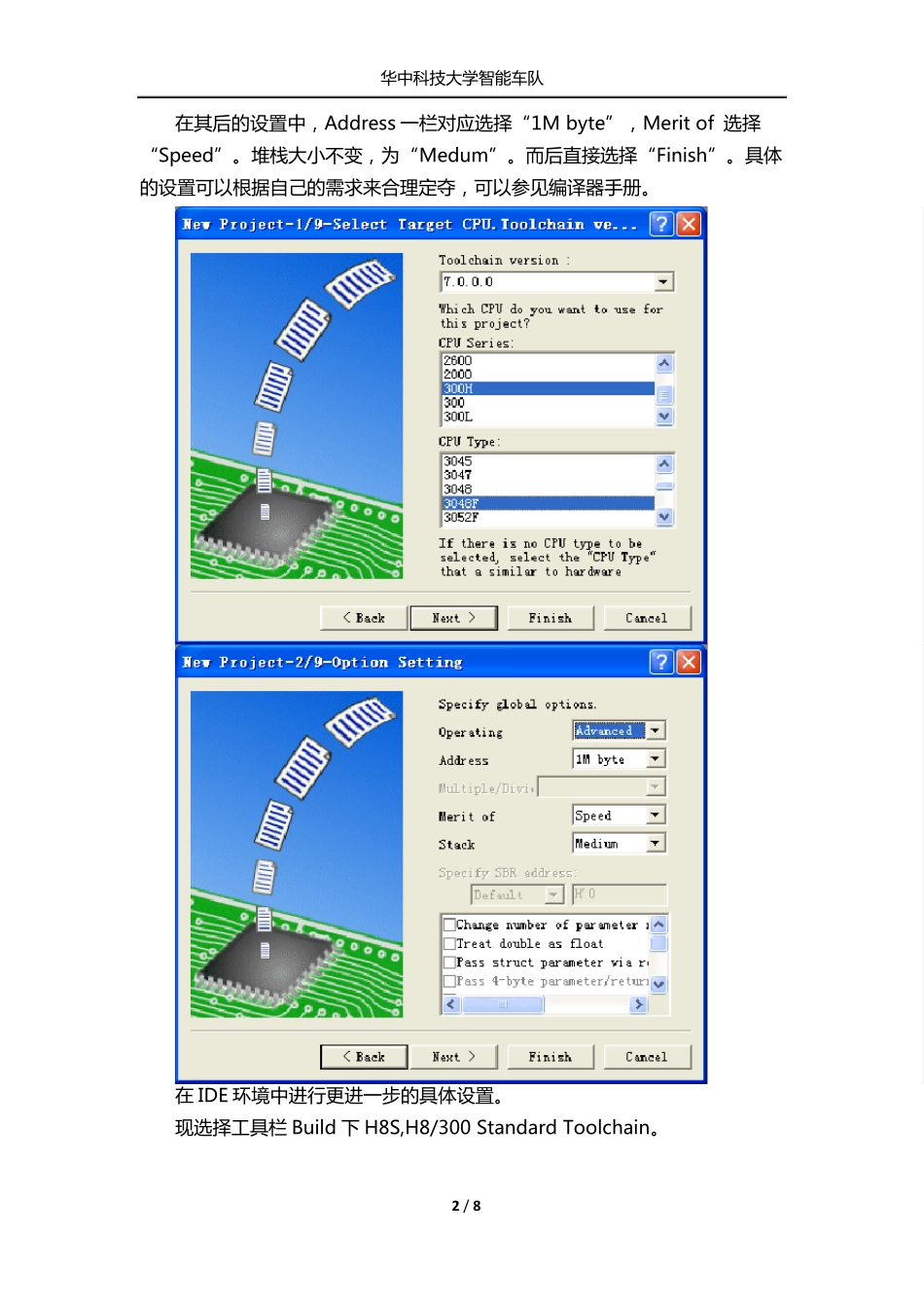 hew安装与配置_第2页