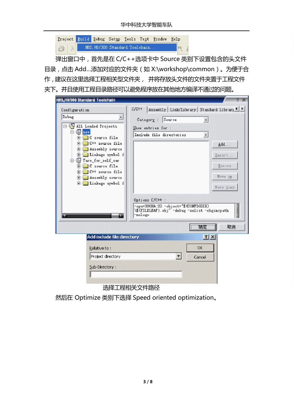hew安装与配置_第3页