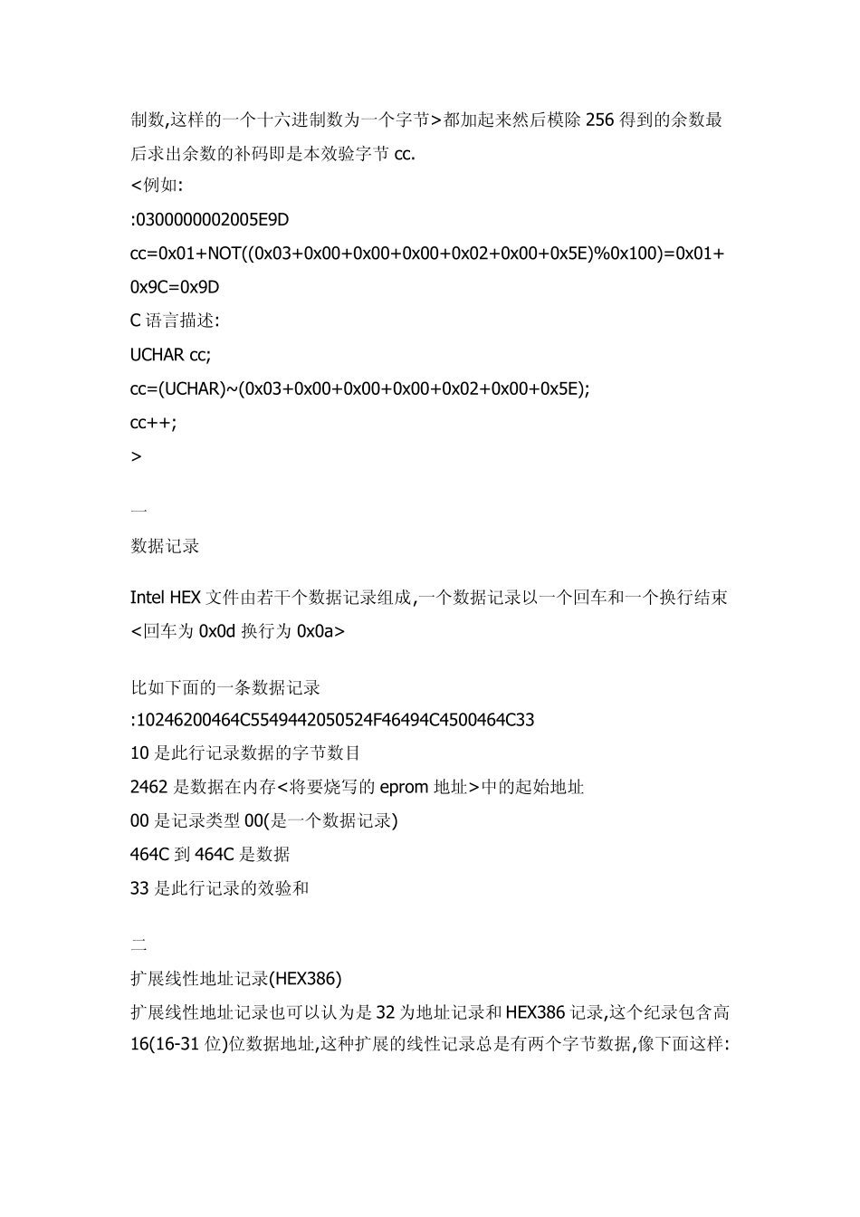 Hex文件格式_第2页