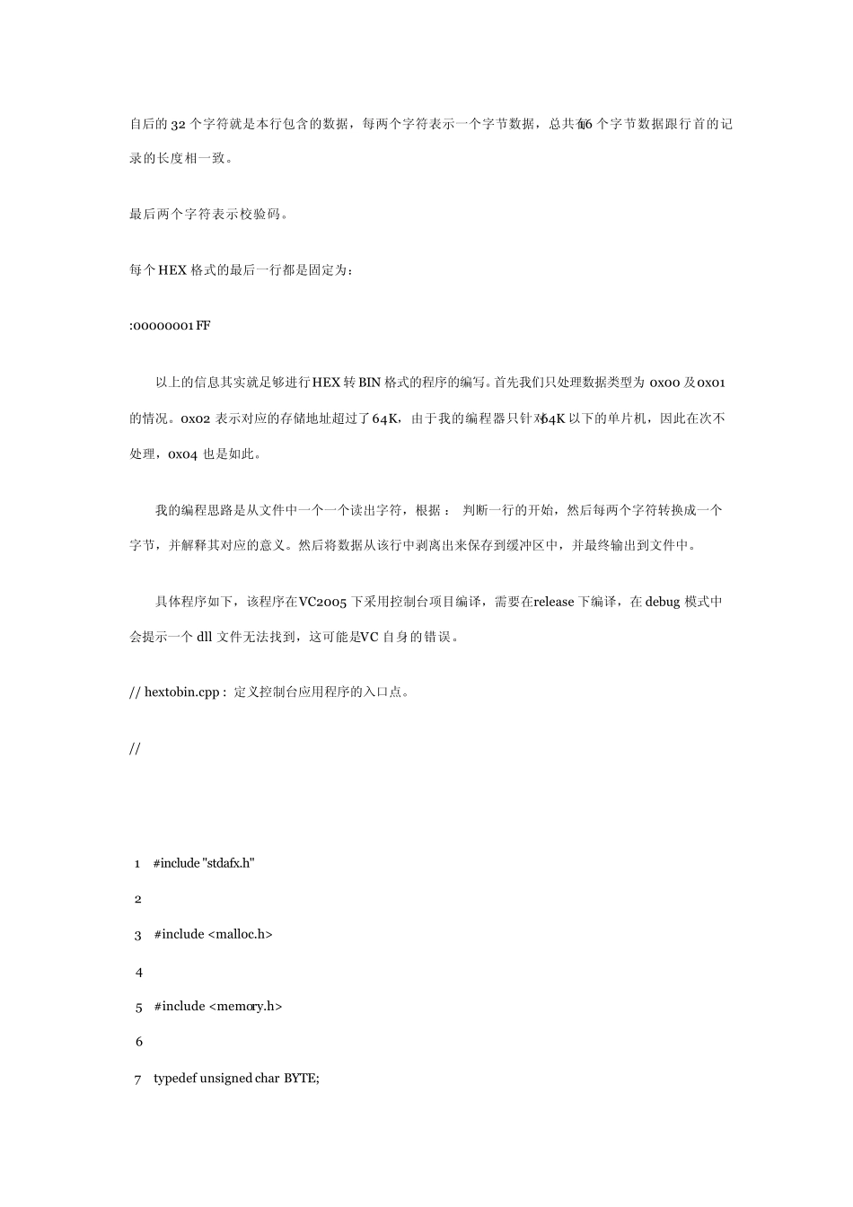 hex格式介绍及转bin格式的源程序_第2页