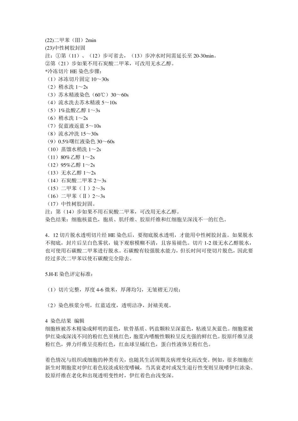 HE染色方法与步骤吐血整理_第2页