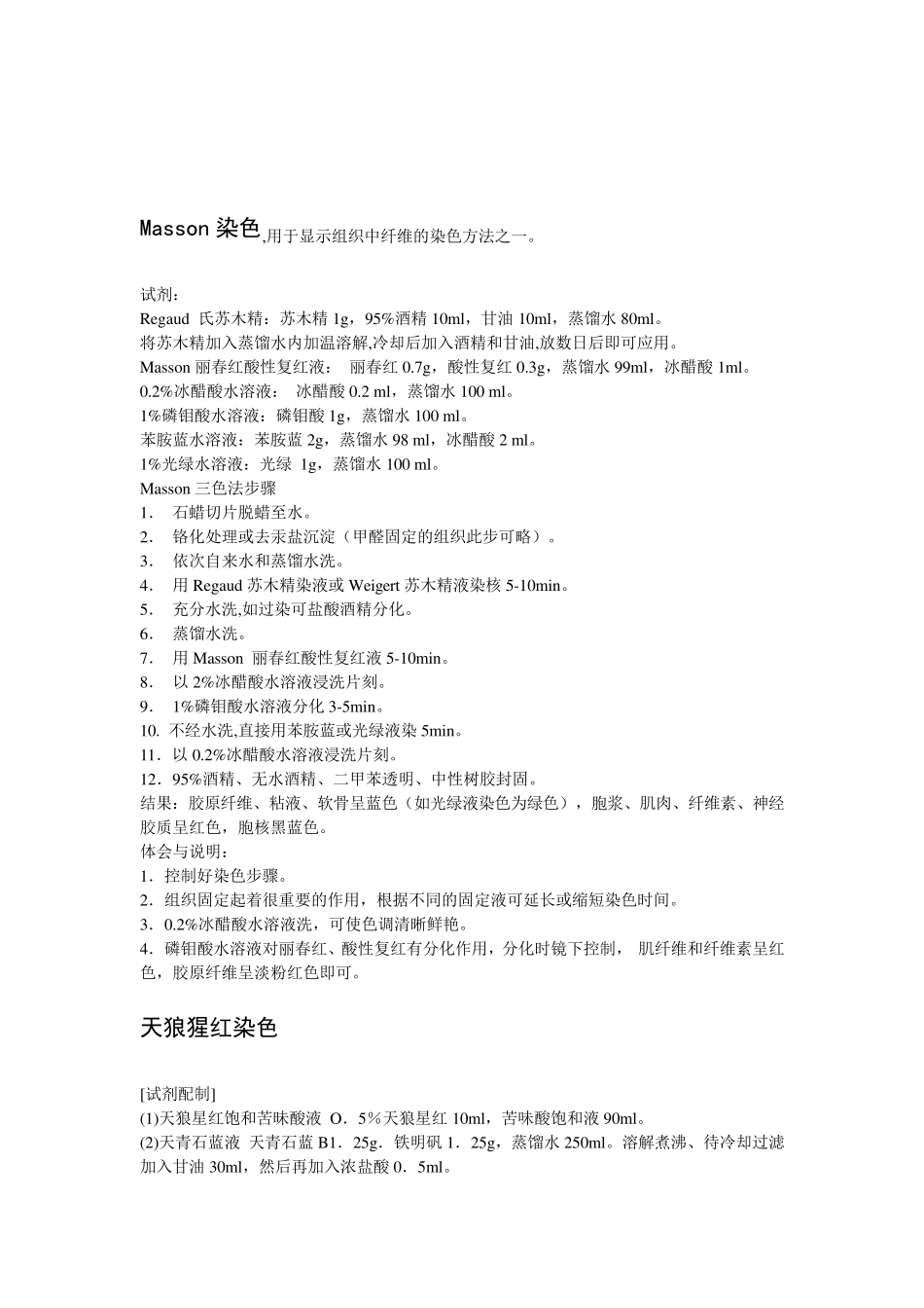 HE染色方法与步骤吐血整理_第3页