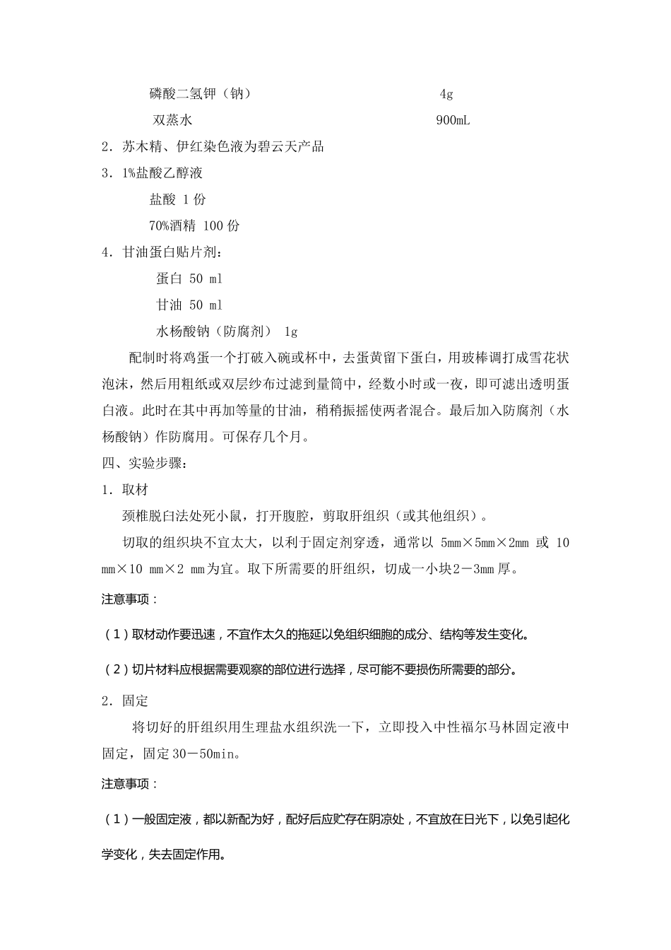 HE石蜡切片步骤使用_第2页