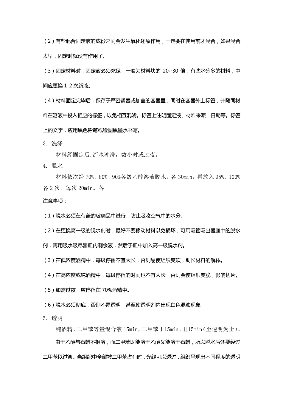 HE石蜡切片步骤使用_第3页