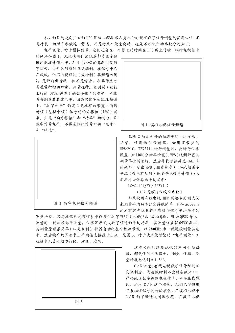 HFC网上数字信号的测试_第2页