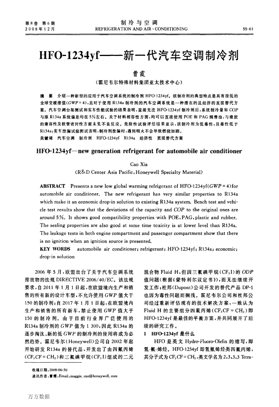 HFO1234yf新一代汽车空调制冷剂_第1页