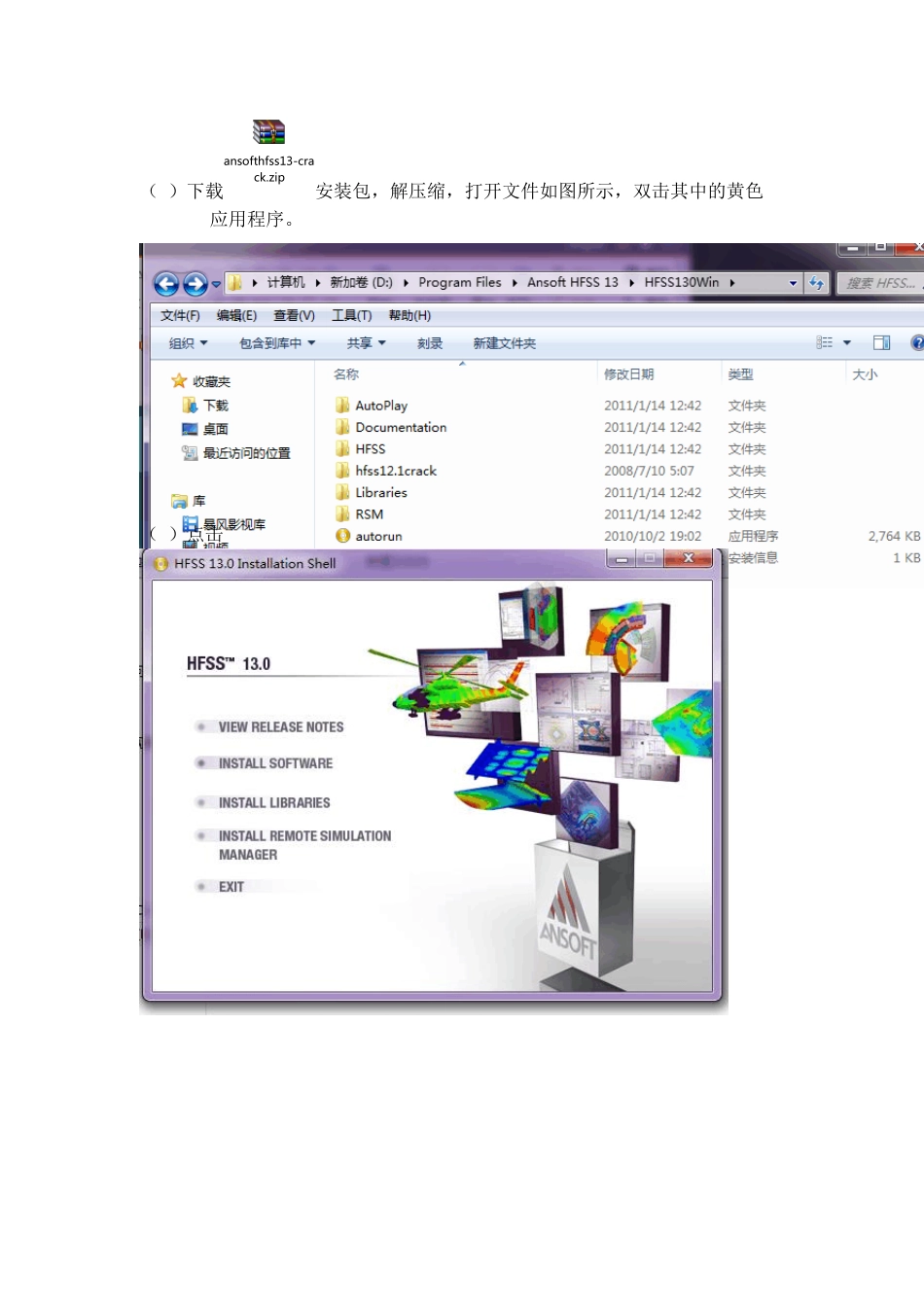 HFSS13安装图解_第1页